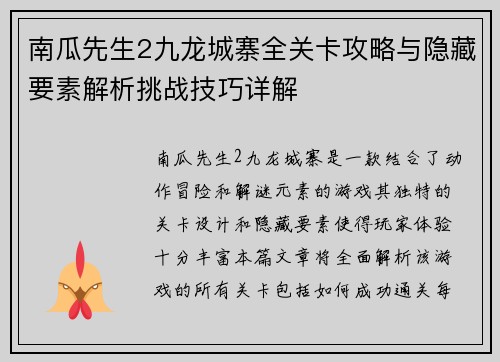 南瓜先生2九龙城寨全关卡攻略与隐藏要素解析挑战技巧详解