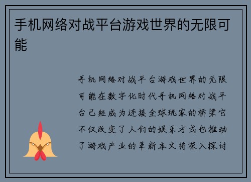 手机网络对战平台游戏世界的无限可能